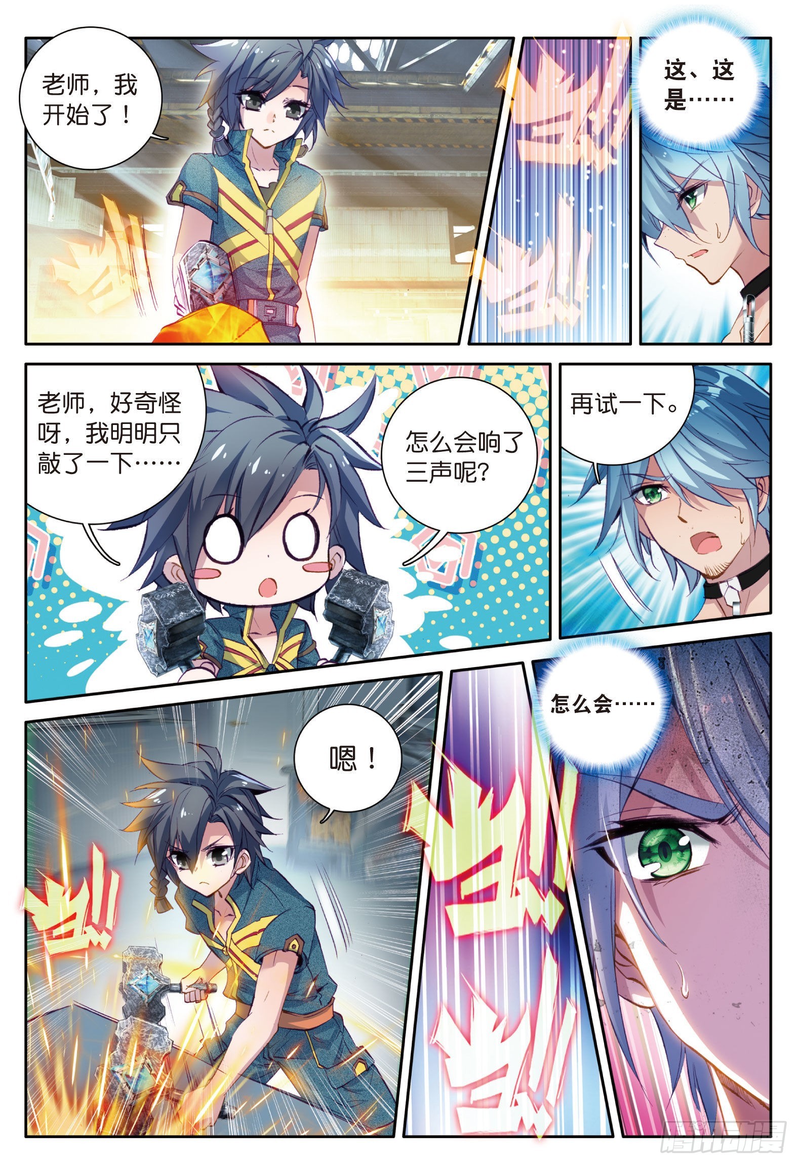 斗罗大陆 第三部 龙王传说韩漫全集-16  千锻沉银锤无删减无遮挡章节图片 