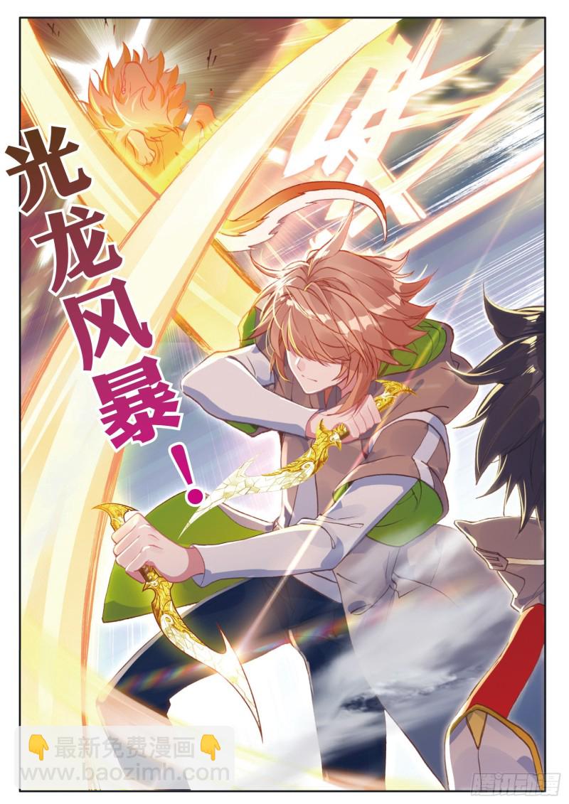 斗罗大陆 第三部 龙王传说韩漫全集-160  幼年三眼金猊无删减无遮挡章节图片 