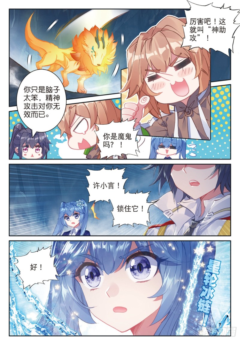 斗罗大陆 第三部 龙王传说韩漫全集-160  幼年三眼金猊无删减无遮挡章节图片 