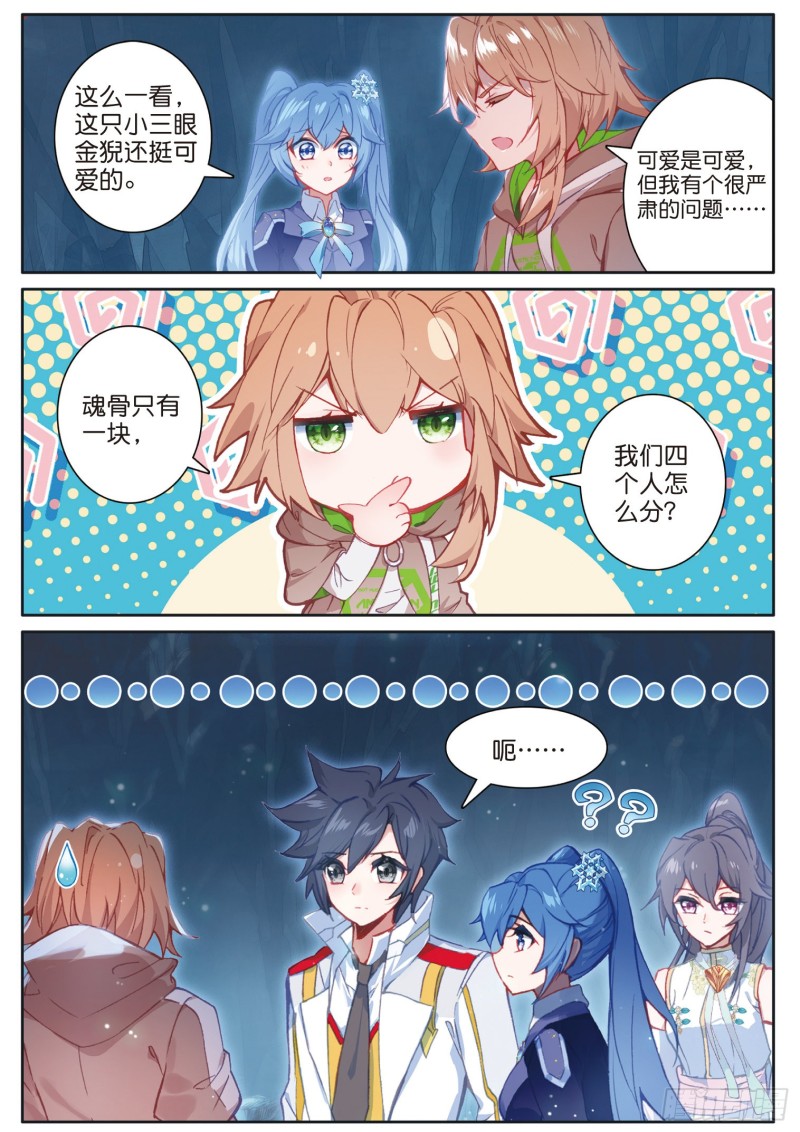斗罗大陆 第三部 龙王传说韩漫全集-160  幼年三眼金猊无删减无遮挡章节图片 