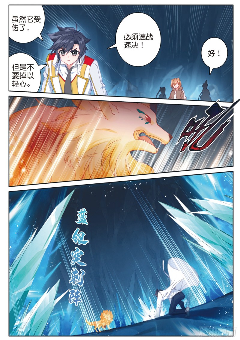 斗罗大陆 第三部 龙王传说韩漫全集-160  幼年三眼金猊无删减无遮挡章节图片 