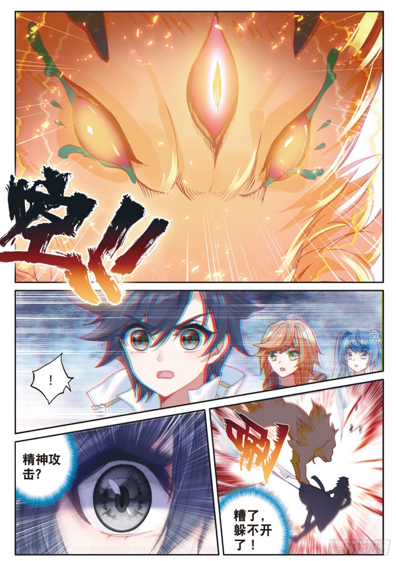 斗罗大陆 第三部 龙王传说韩漫全集-160  幼年三眼金猊无删减无遮挡章节图片 