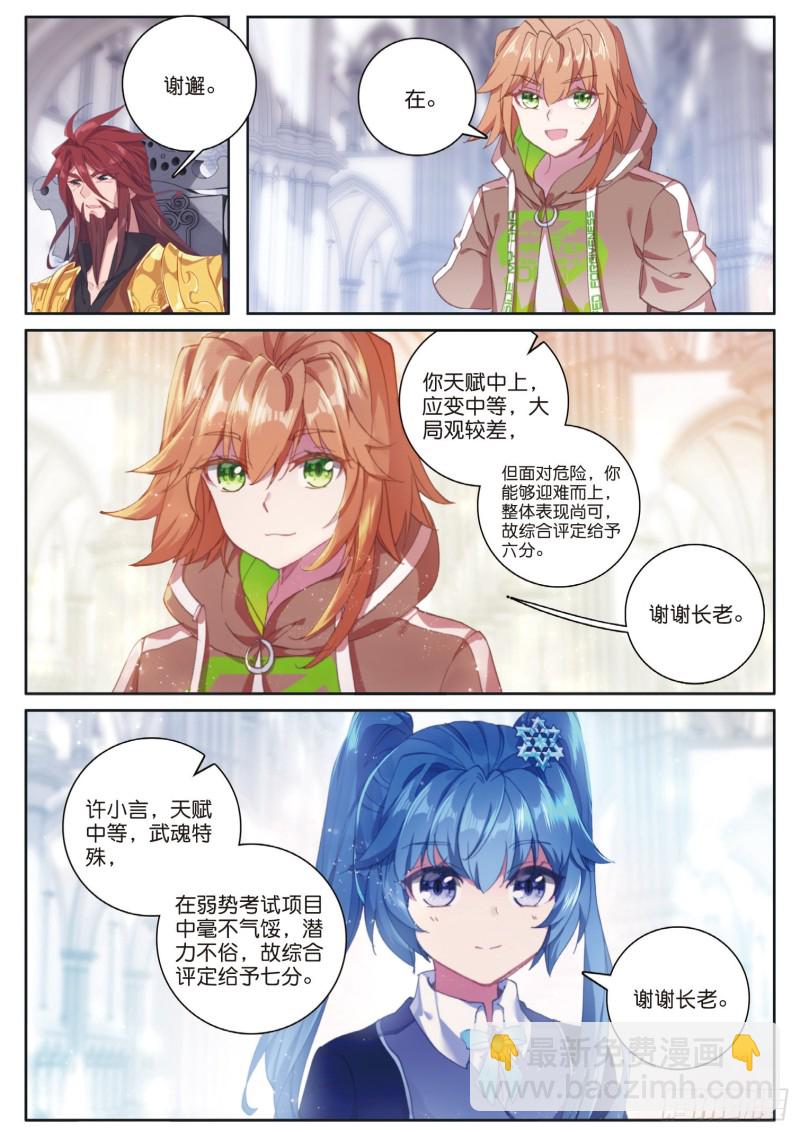 斗罗大陆 第三部 龙王传说韩漫全集-162 不后悔无删减无遮挡章节图片 