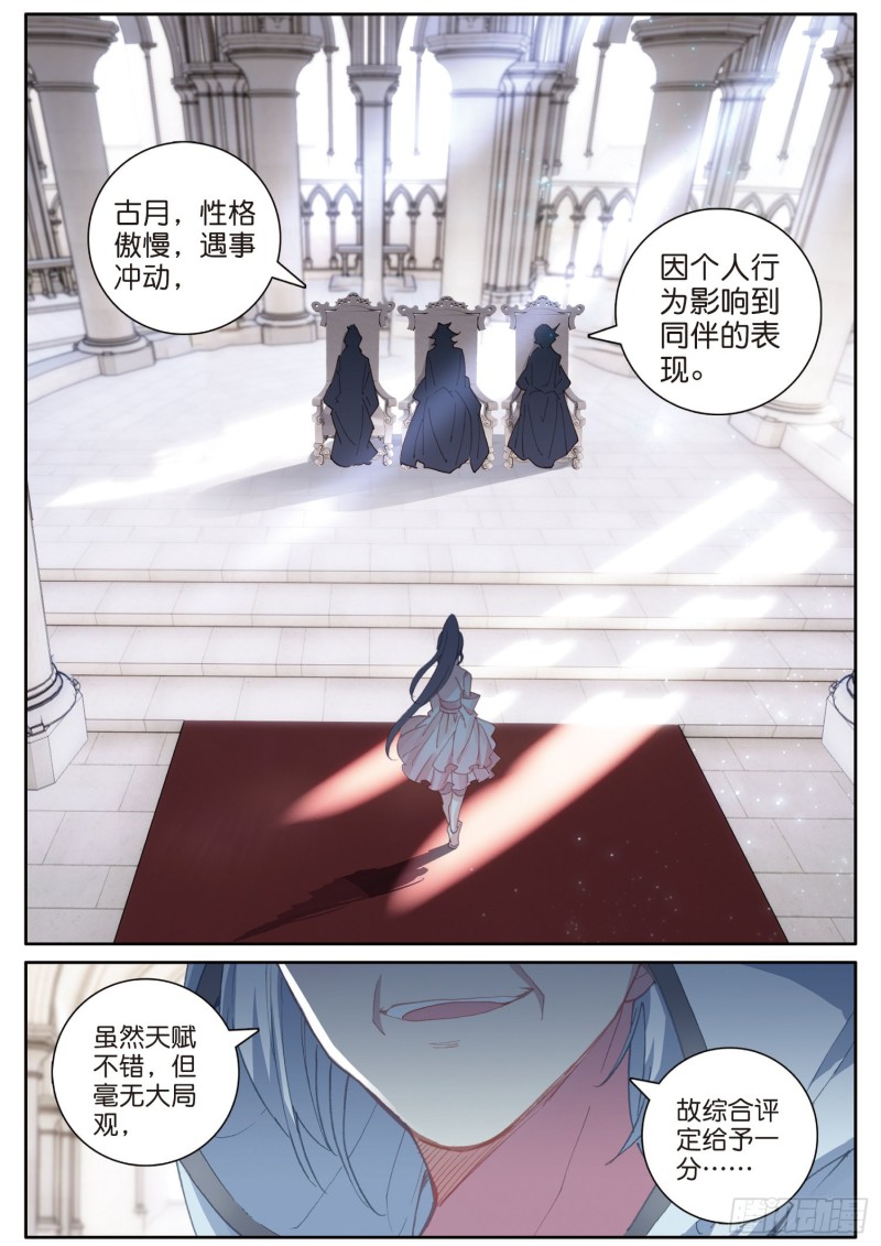 斗罗大陆 第三部 龙王传说韩漫全集-162 不后悔无删减无遮挡章节图片 