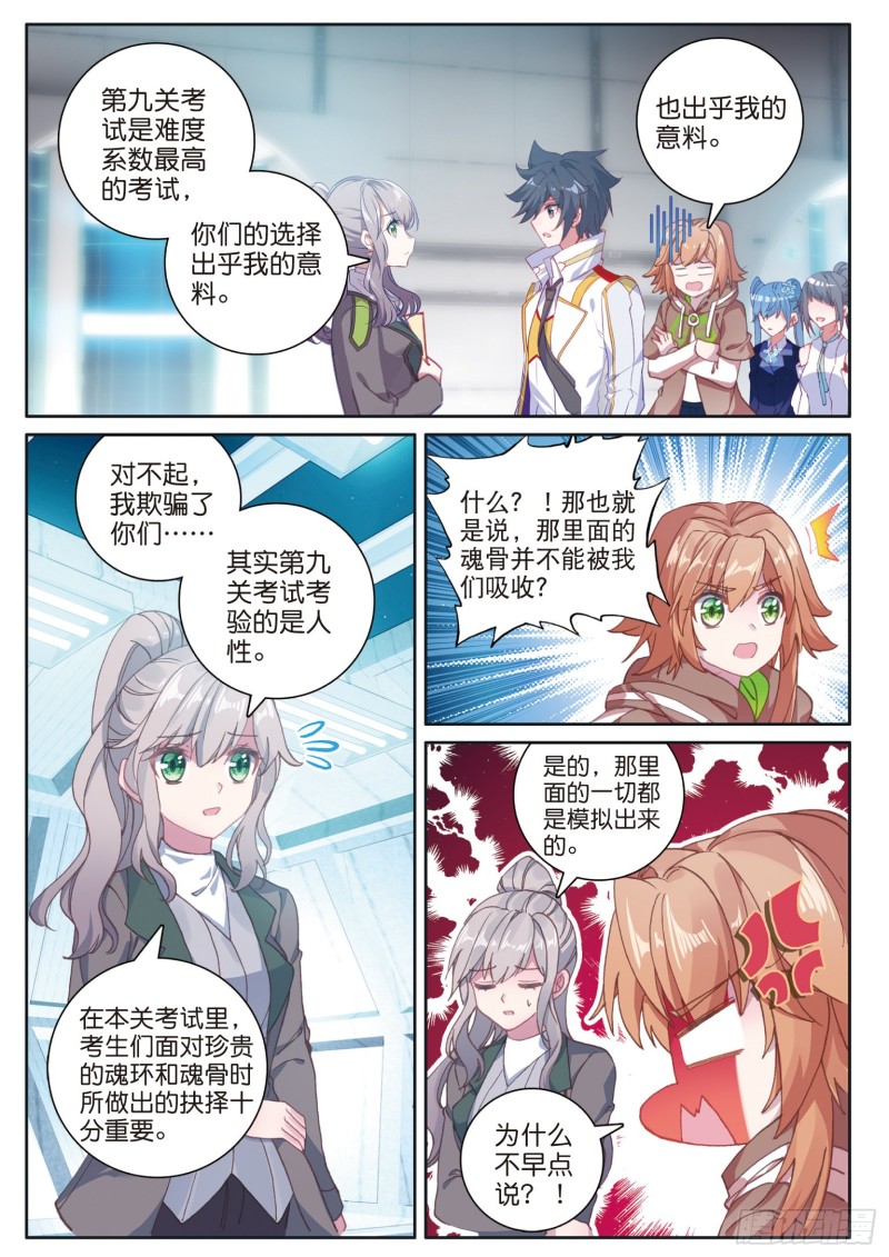 斗罗大陆 第三部 龙王传说韩漫全集-162 不后悔无删减无遮挡章节图片 