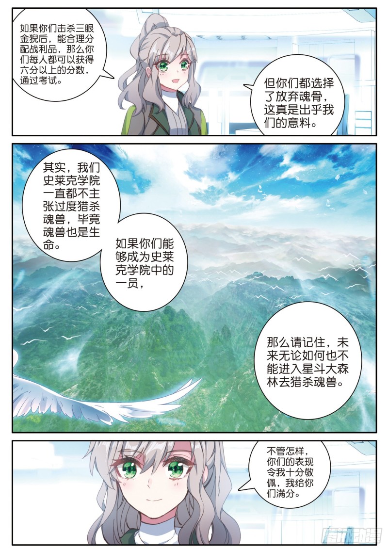 斗罗大陆 第三部 龙王传说韩漫全集-162 不后悔无删减无遮挡章节图片 