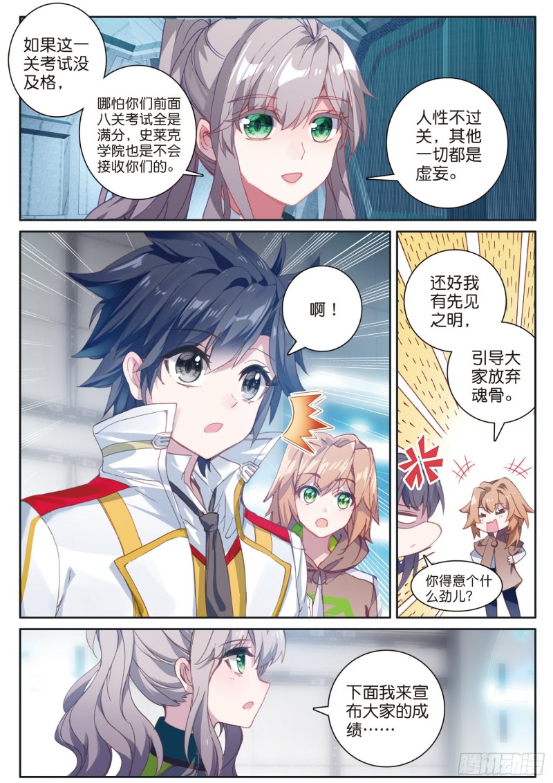 斗罗大陆 第三部 龙王传说韩漫全集-162 不后悔无删减无遮挡章节图片 