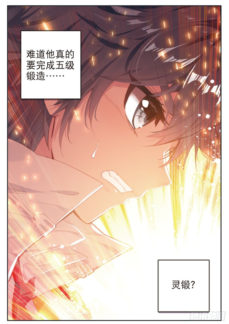 斗罗大陆 第三部 龙王传说韩漫全集-164 接受补考无删减无遮挡章节图片 
