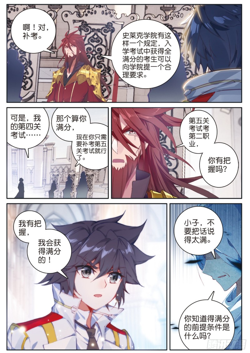 斗罗大陆 第三部 龙王传说韩漫全集-164 接受补考无删减无遮挡章节图片 