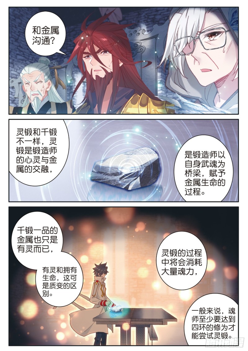 斗罗大陆 第三部 龙王传说韩漫全集-165 灵锻无删减无遮挡章节图片 