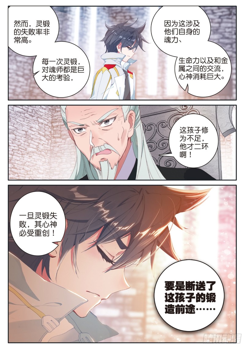 斗罗大陆 第三部 龙王传说韩漫全集-165 灵锻无删减无遮挡章节图片 