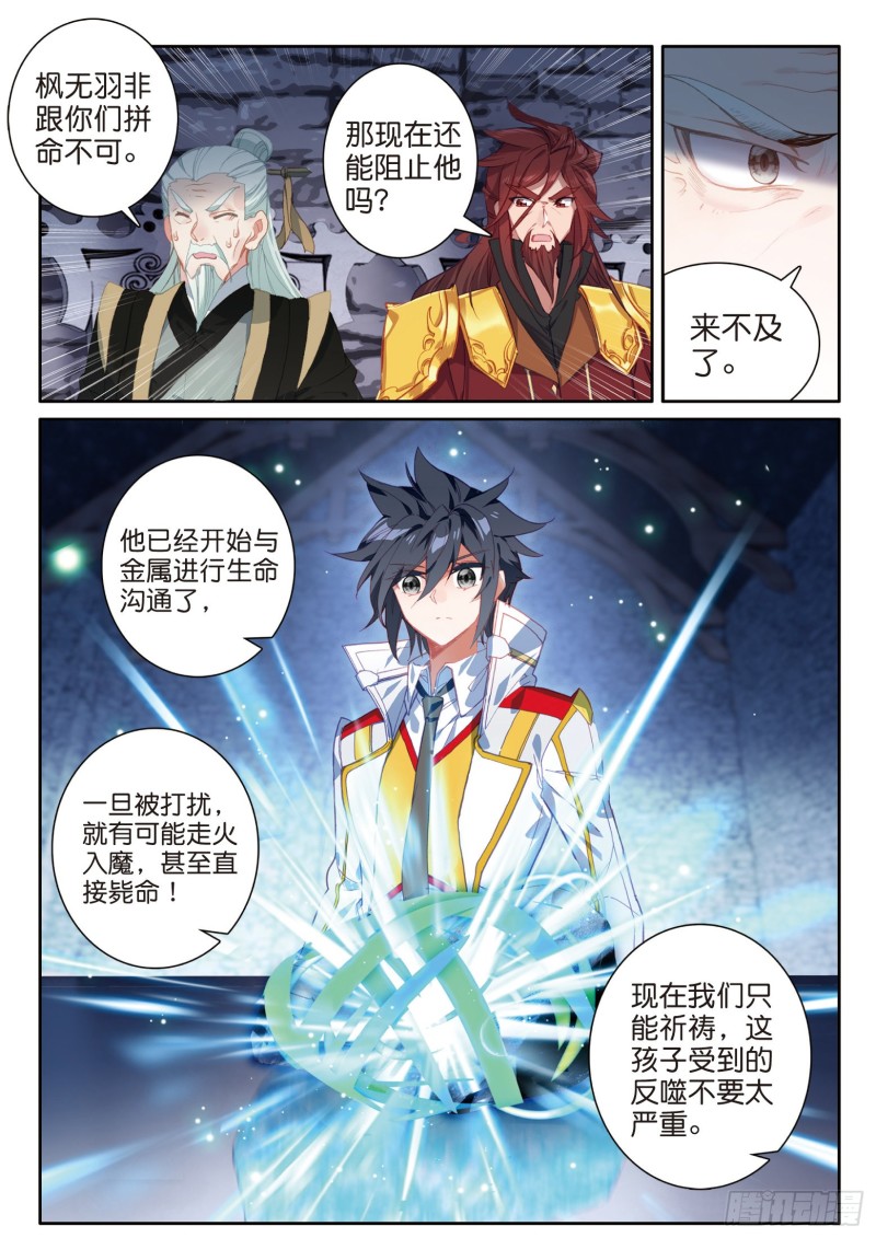 斗罗大陆 第三部 龙王传说韩漫全集-165 灵锻无删减无遮挡章节图片 