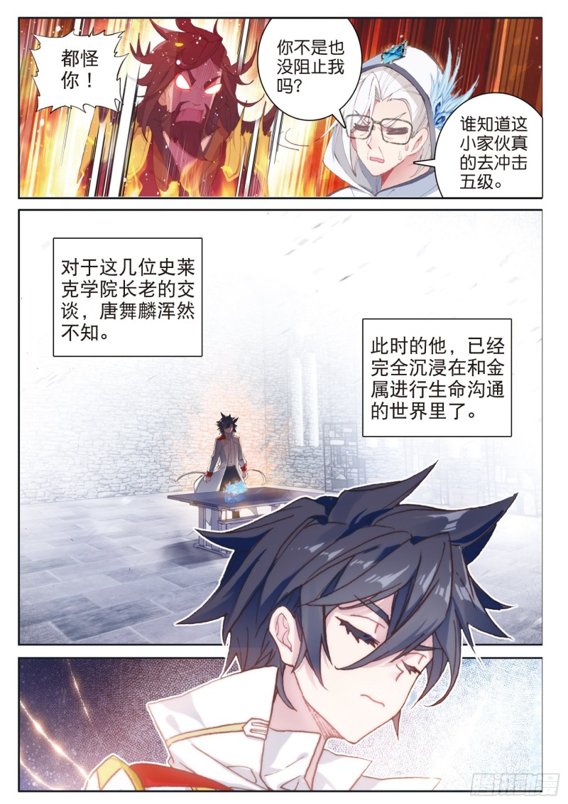 斗罗大陆 第三部 龙王传说韩漫全集-165 灵锻无删减无遮挡章节图片 