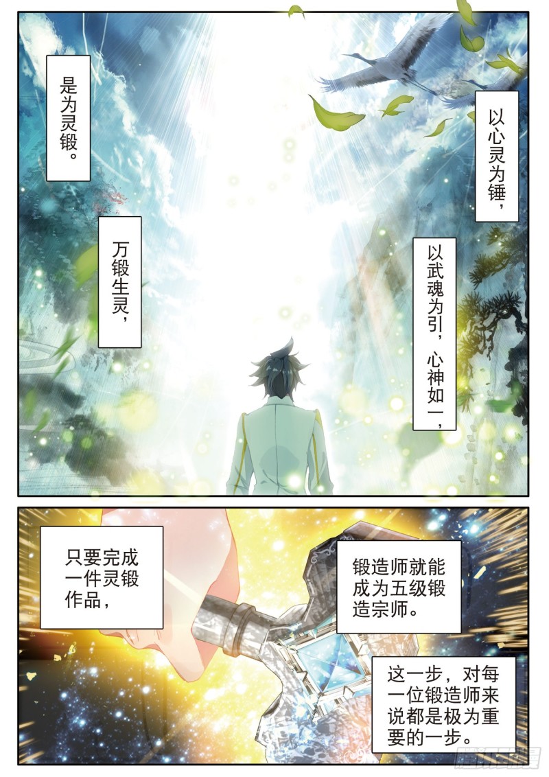 斗罗大陆 第三部 龙王传说韩漫全集-165 灵锻无删减无遮挡章节图片 