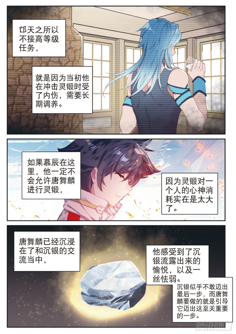 斗罗大陆 第三部 龙王传说韩漫全集-165 灵锻无删减无遮挡章节图片 