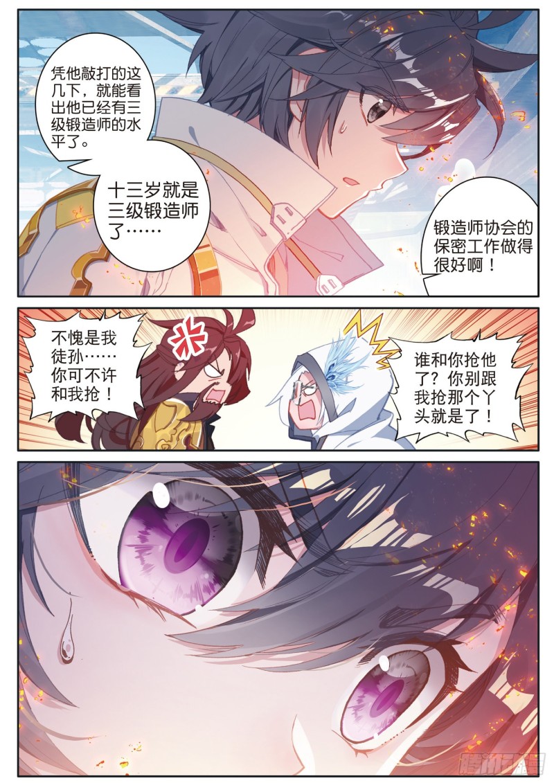 斗罗大陆 第三部 龙王传说韩漫全集-165 灵锻无删减无遮挡章节图片 