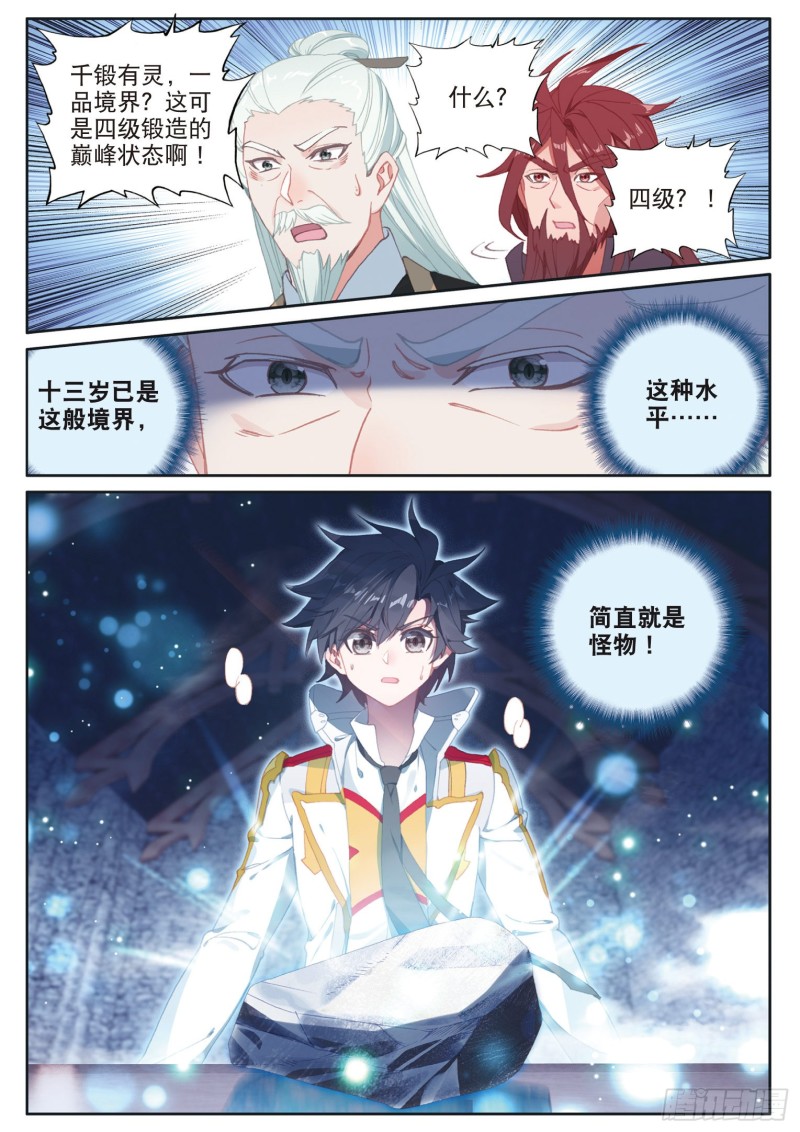 斗罗大陆 第三部 龙王传说韩漫全集-165 灵锻无删减无遮挡章节图片 