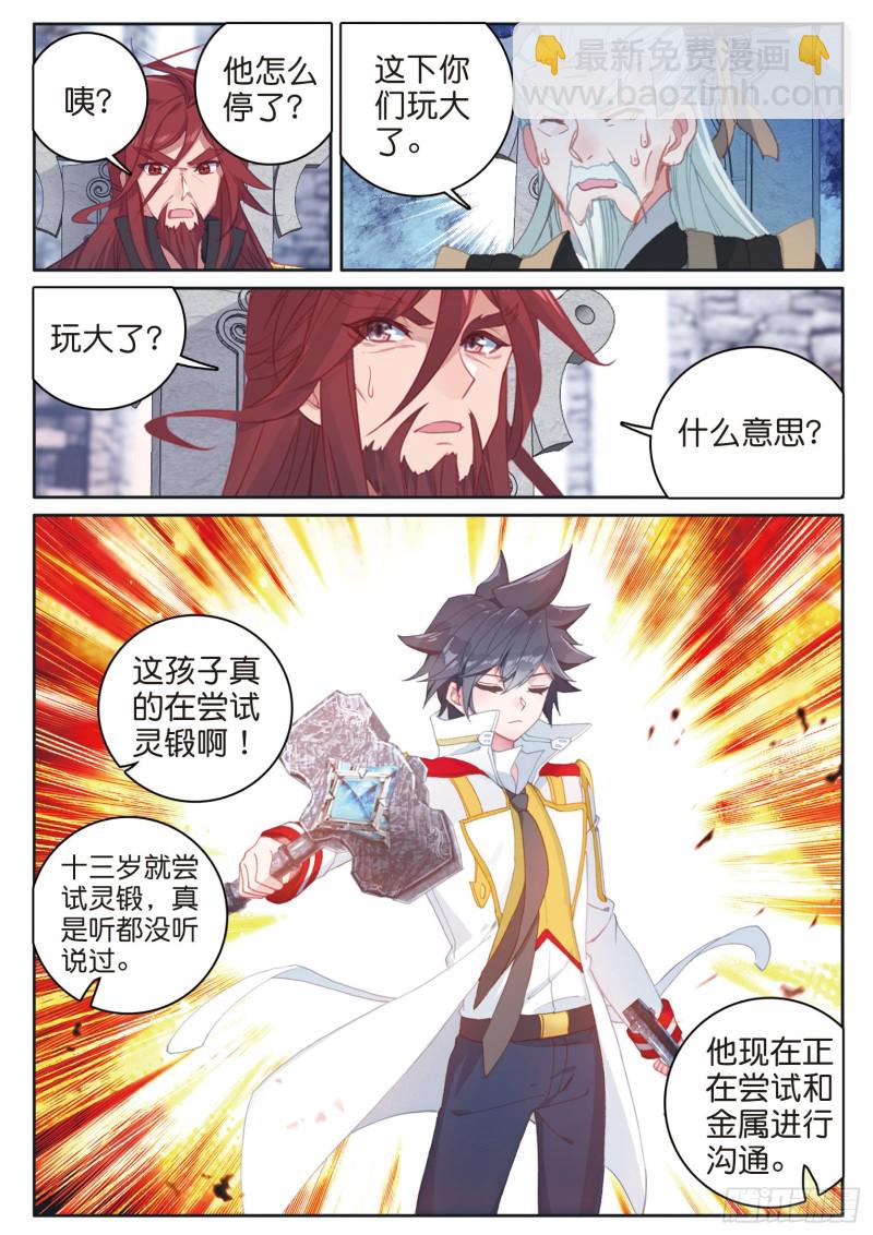 斗罗大陆 第三部 龙王传说韩漫全集-165 灵锻无删减无遮挡章节图片 