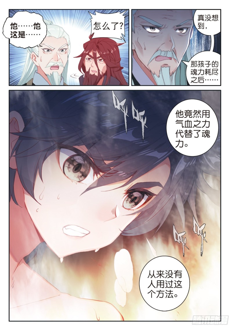 斗罗大陆 第三部 龙王传说韩漫全集-166 定要成功无删减无遮挡章节图片 