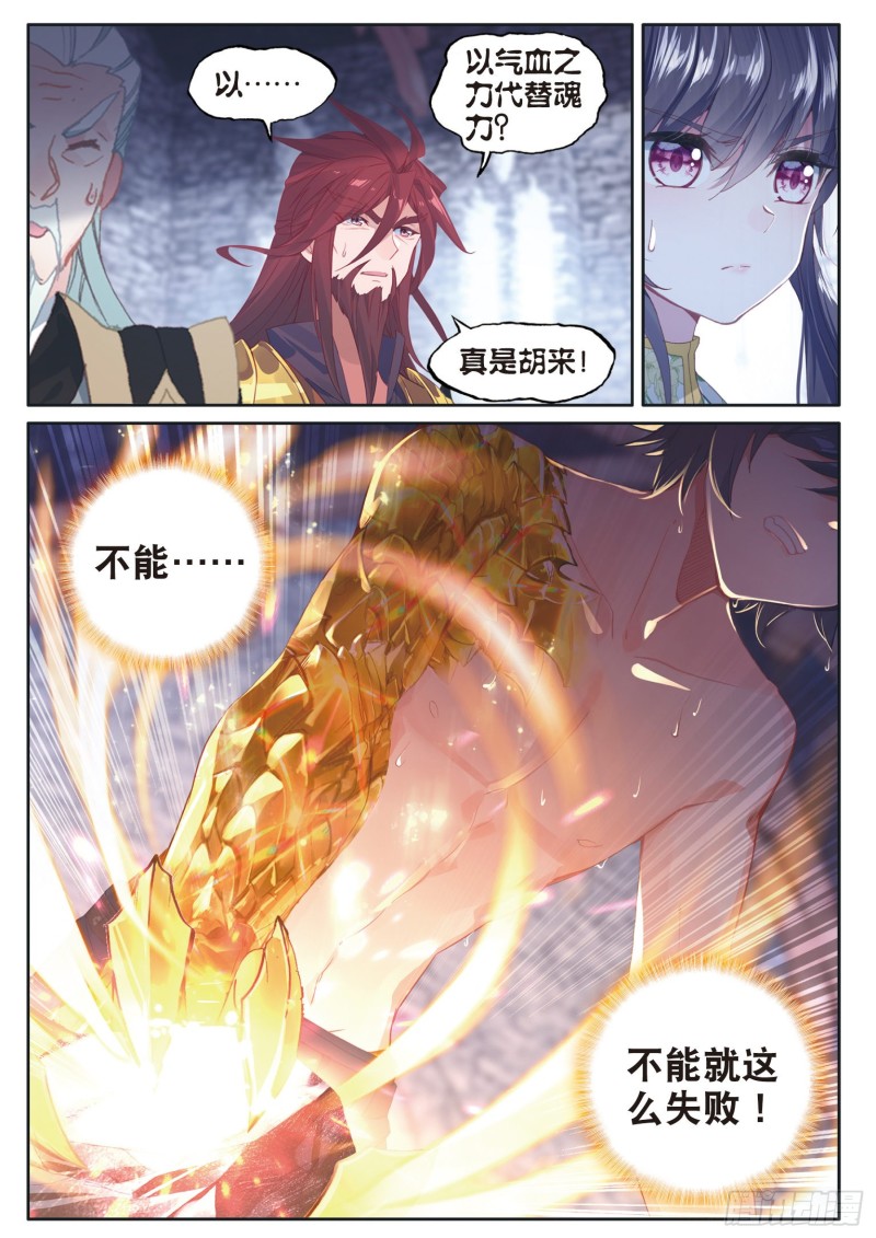 斗罗大陆 第三部 龙王传说韩漫全集-166 定要成功无删减无遮挡章节图片 