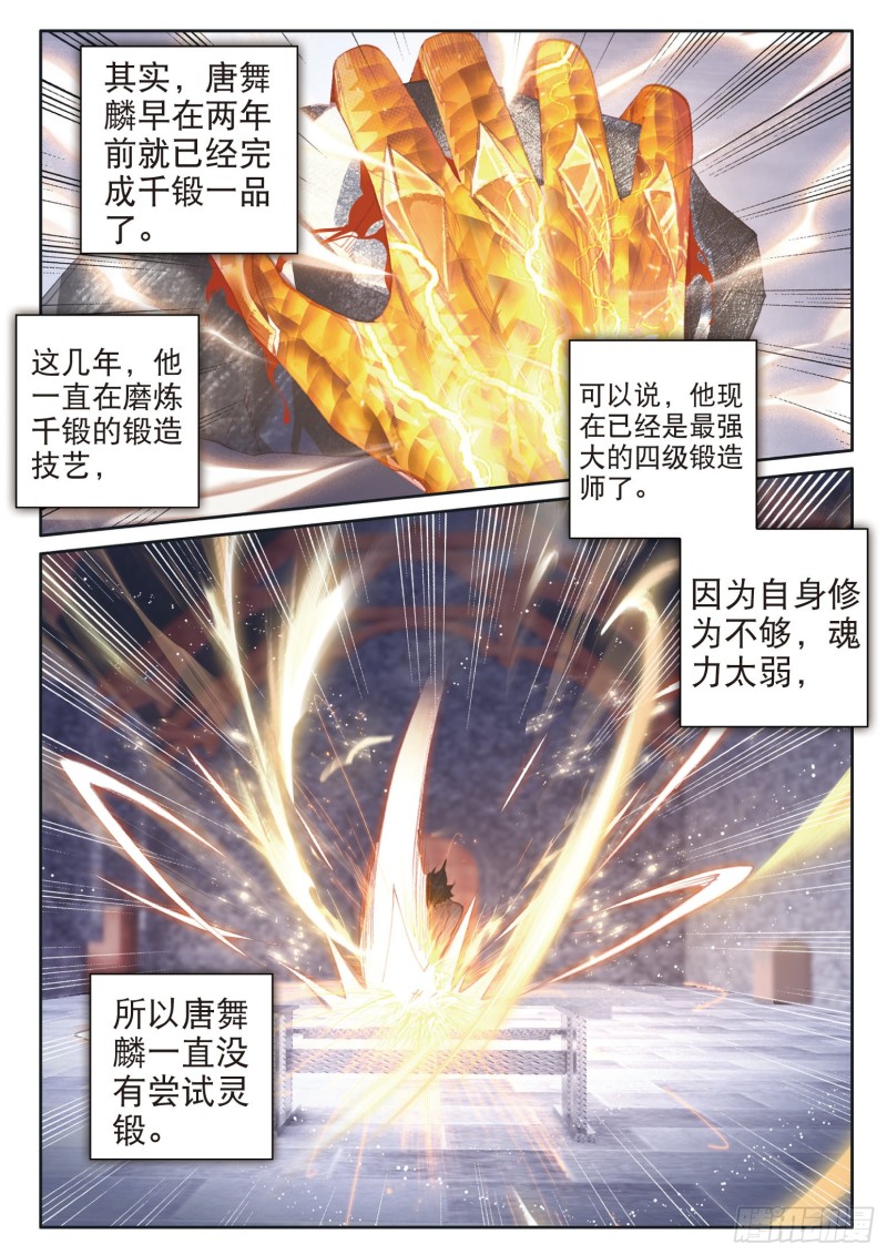 斗罗大陆 第三部 龙王传说韩漫全集-166 定要成功无删减无遮挡章节图片 