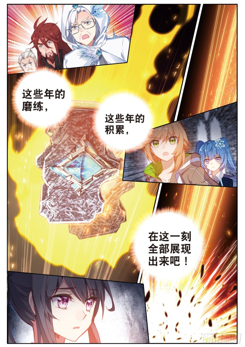斗罗大陆 第三部 龙王传说韩漫全集-166 定要成功无删减无遮挡章节图片 