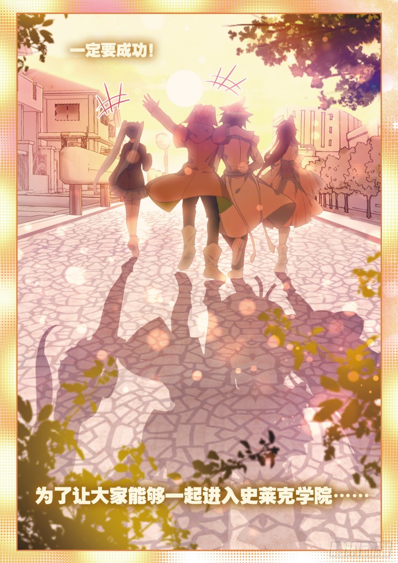 斗罗大陆 第三部 龙王传说韩漫全集-166 定要成功无删减无遮挡章节图片 