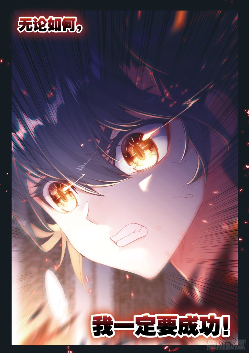 斗罗大陆 第三部 龙王传说韩漫全集-166 定要成功无删减无遮挡章节图片 