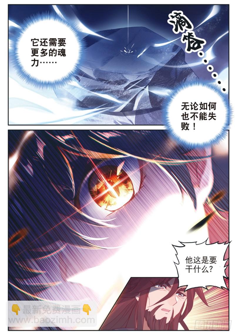 斗罗大陆 第三部 龙王传说韩漫全集-166 定要成功无删减无遮挡章节图片 