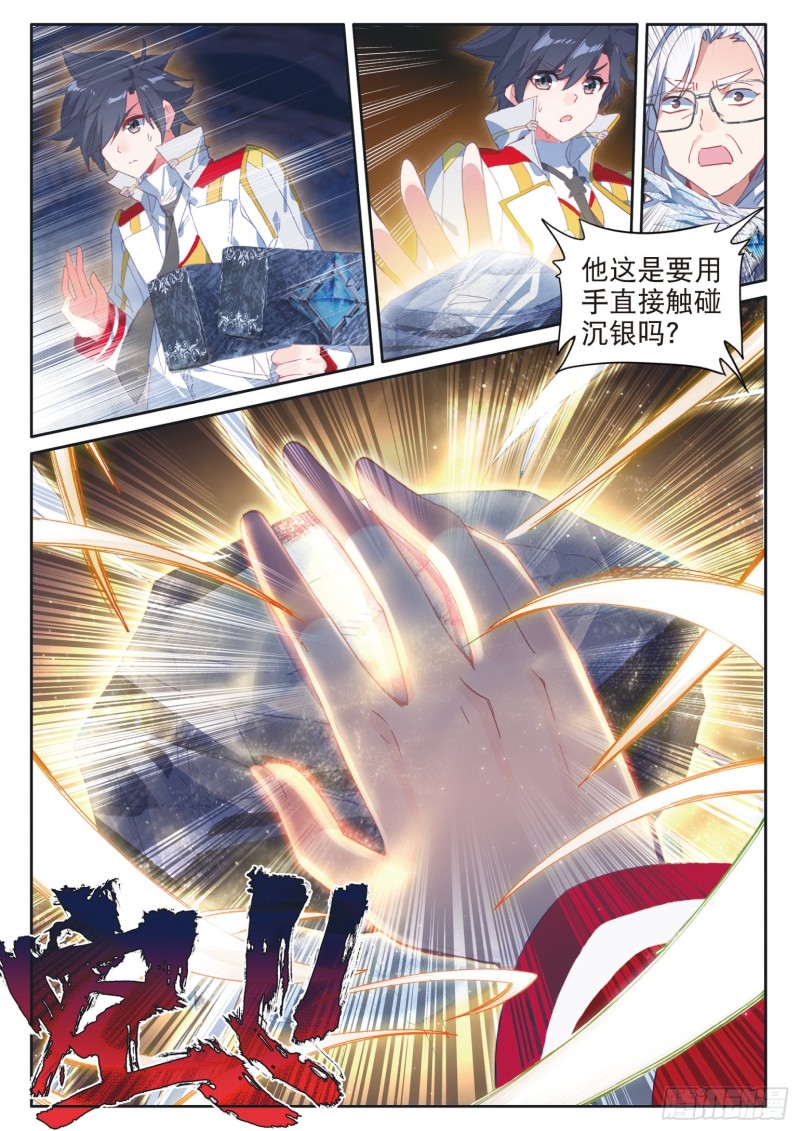 斗罗大陆 第三部 龙王传说韩漫全集-166 定要成功无删减无遮挡章节图片 