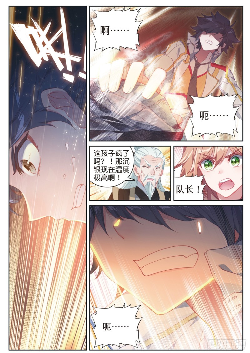 斗罗大陆 第三部 龙王传说韩漫全集-166 定要成功无删减无遮挡章节图片 