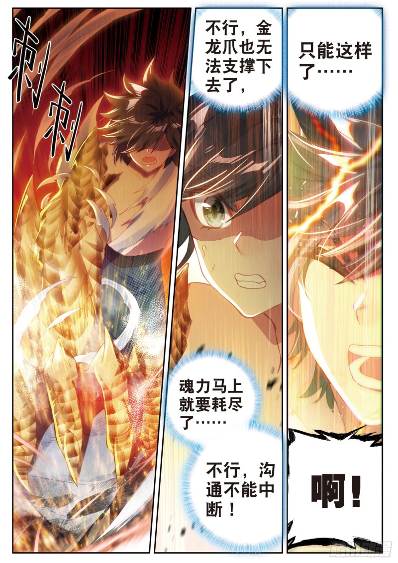 斗罗大陆 第三部 龙王传说韩漫全集-166 定要成功无删减无遮挡章节图片 