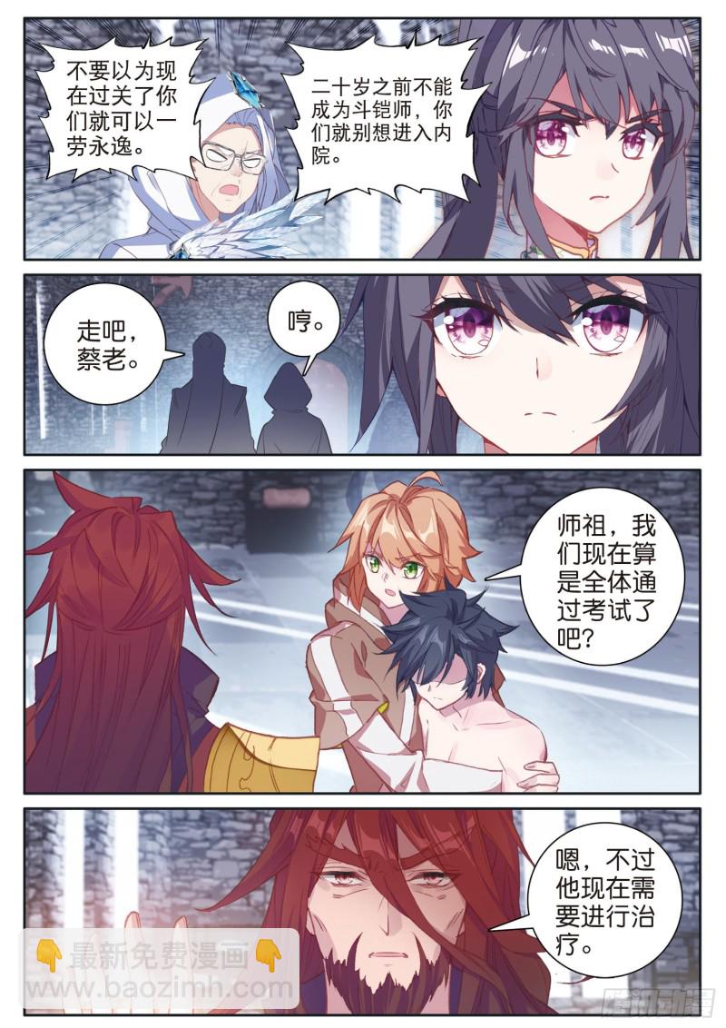 斗罗大陆 第三部 龙王传说韩漫全集-167 吞噬魂力无删减无遮挡章节图片 