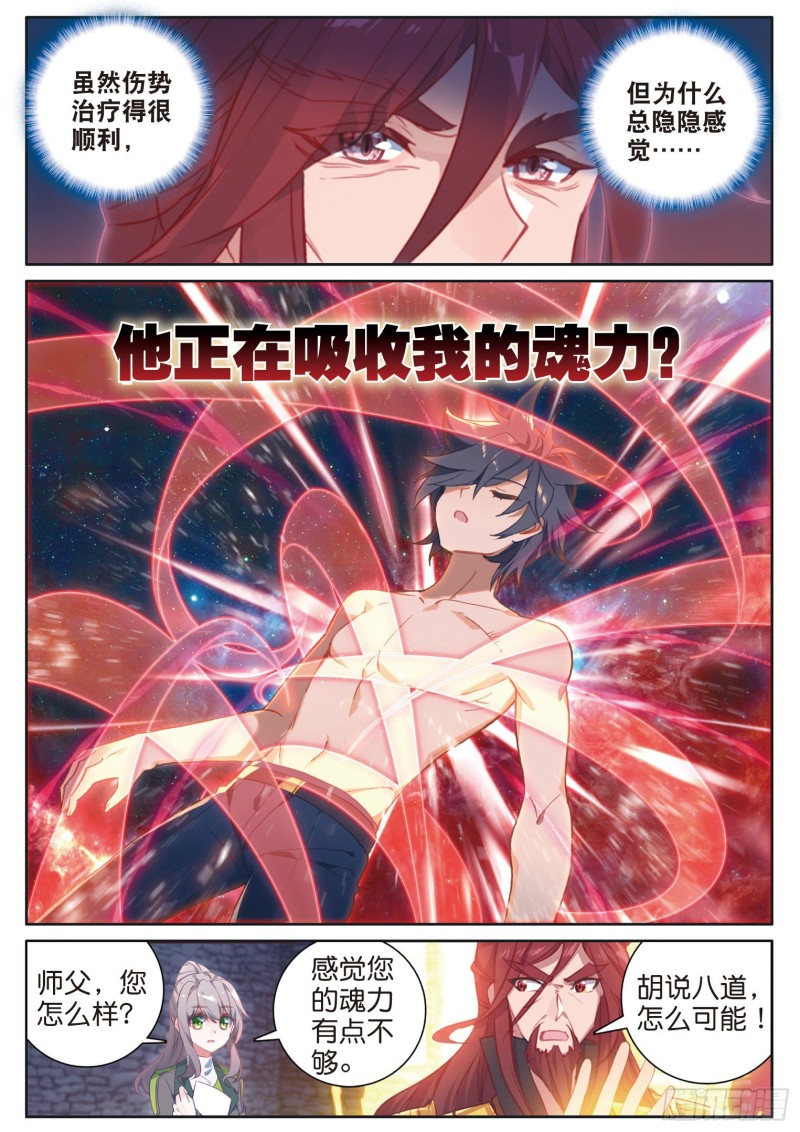 斗罗大陆 第三部 龙王传说韩漫全集-167 吞噬魂力无删减无遮挡章节图片 