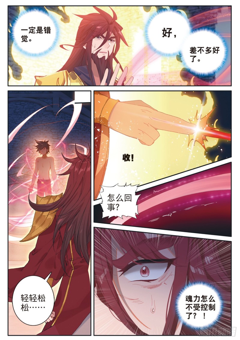 斗罗大陆 第三部 龙王传说韩漫全集-167 吞噬魂力无删减无遮挡章节图片 