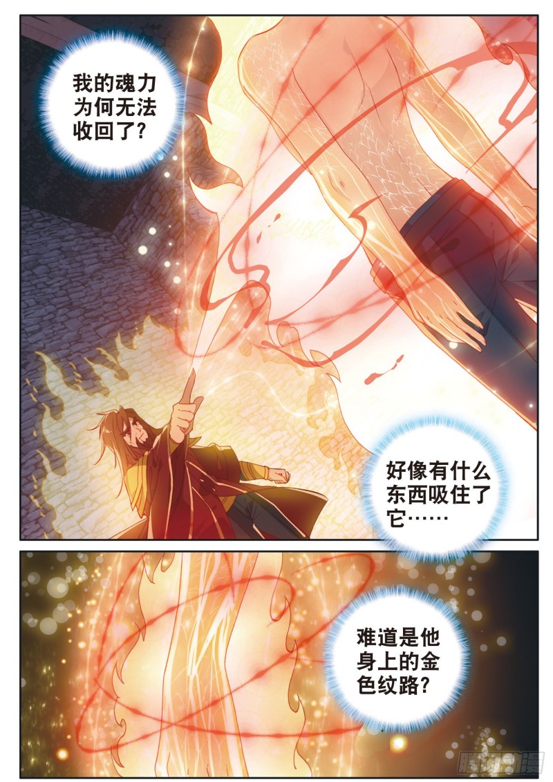 斗罗大陆 第三部 龙王传说韩漫全集-167 吞噬魂力无删减无遮挡章节图片 