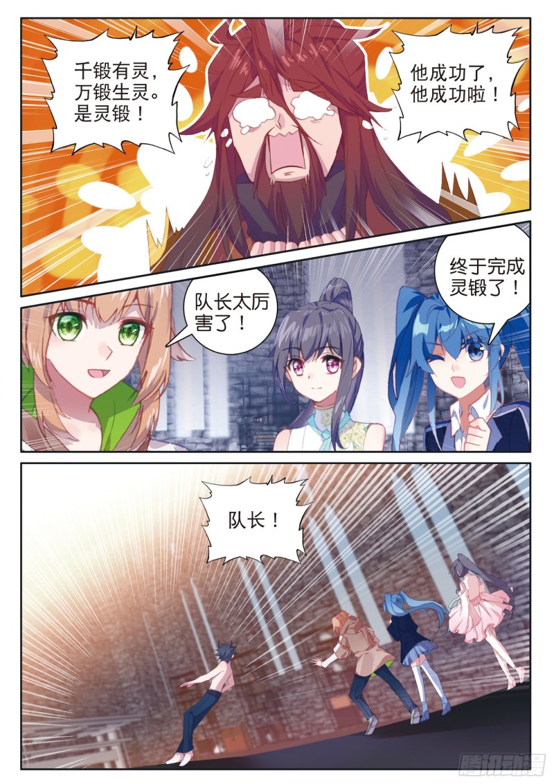 斗罗大陆 第三部 龙王传说韩漫全集-167 吞噬魂力无删减无遮挡章节图片 