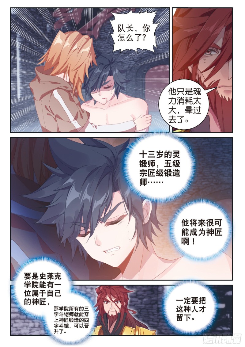 斗罗大陆 第三部 龙王传说韩漫全集-167 吞噬魂力无删减无遮挡章节图片 