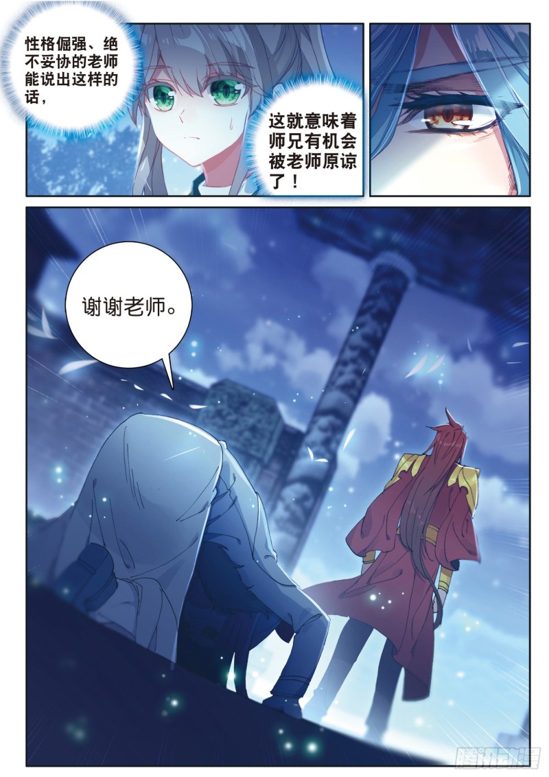 斗罗大陆 第三部 龙王传说韩漫全集-168 宗匠级锻造师无删减无遮挡章节图片 