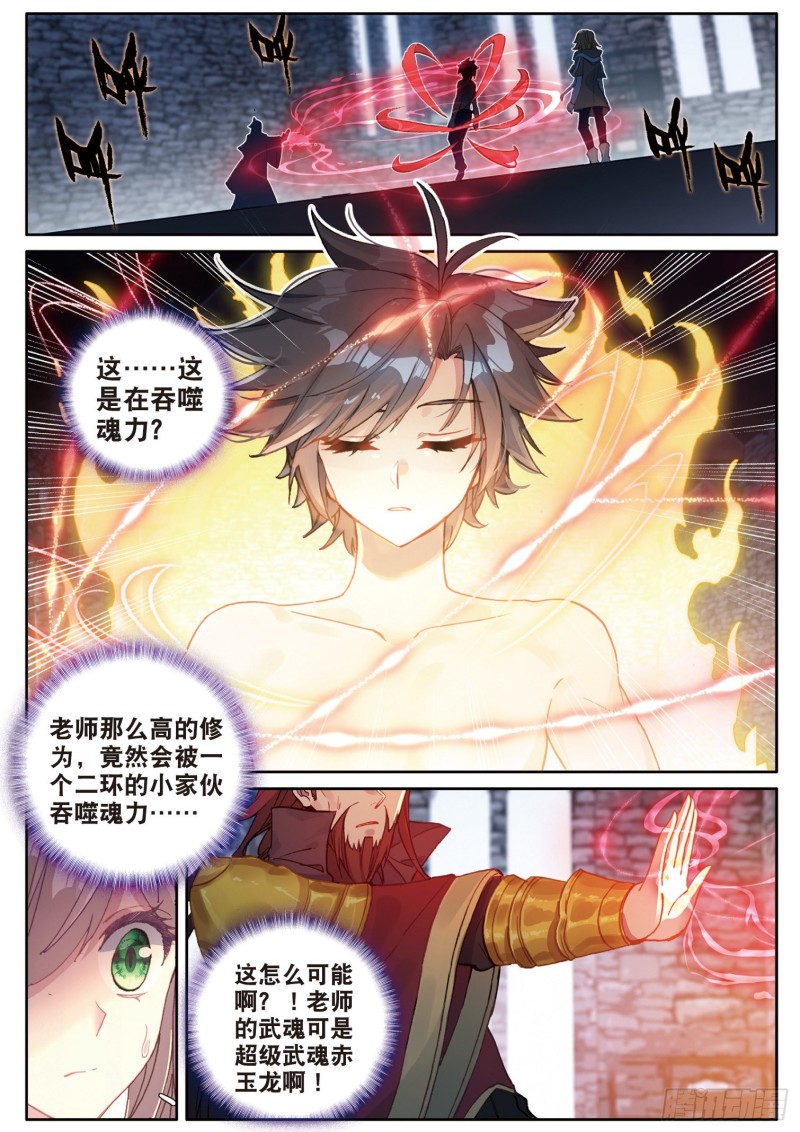 斗罗大陆 第三部 龙王传说韩漫全集-168 宗匠级锻造师无删减无遮挡章节图片 