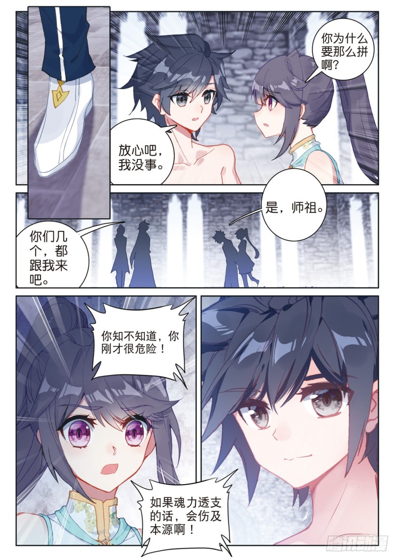 斗罗大陆 第三部 龙王传说韩漫全集-168 宗匠级锻造师无删减无遮挡章节图片 