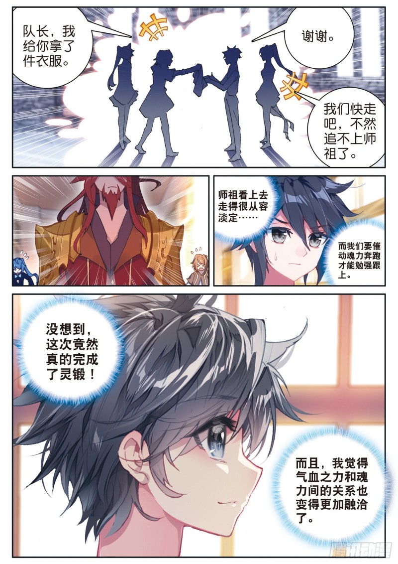 斗罗大陆 第三部 龙王传说韩漫全集-168 宗匠级锻造师无删减无遮挡章节图片 