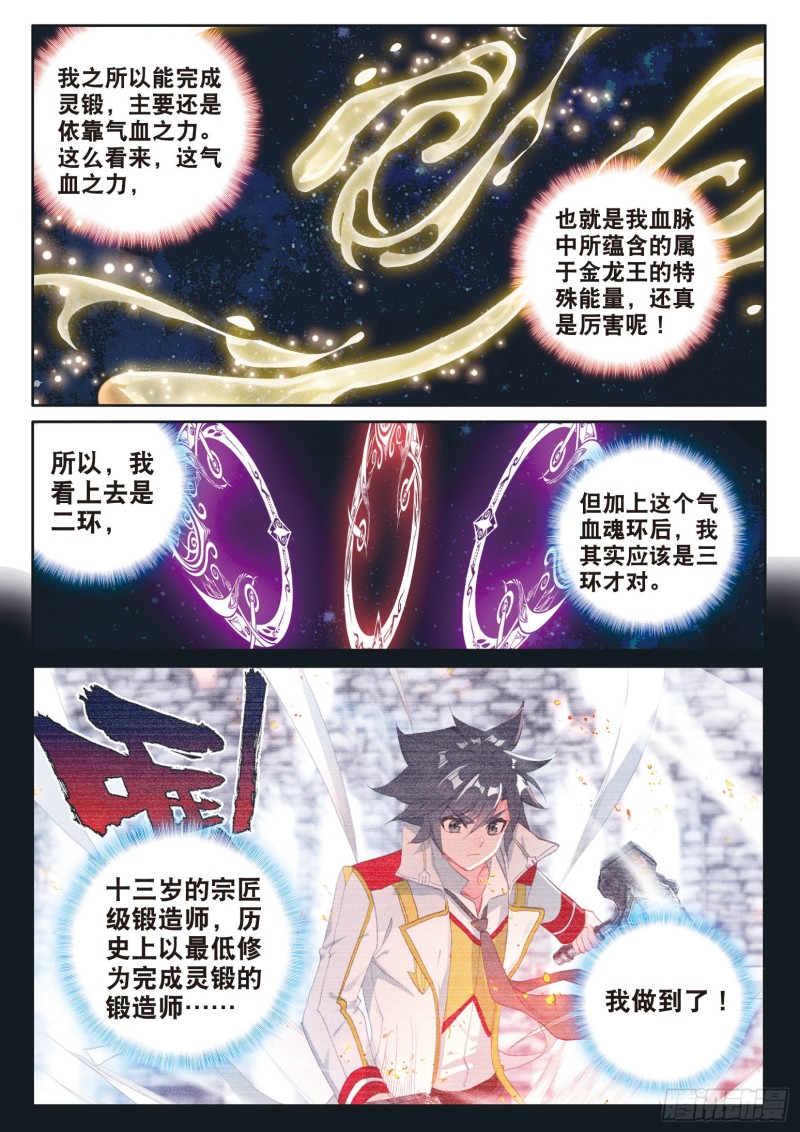 斗罗大陆 第三部 龙王传说韩漫全集-168 宗匠级锻造师无删减无遮挡章节图片 