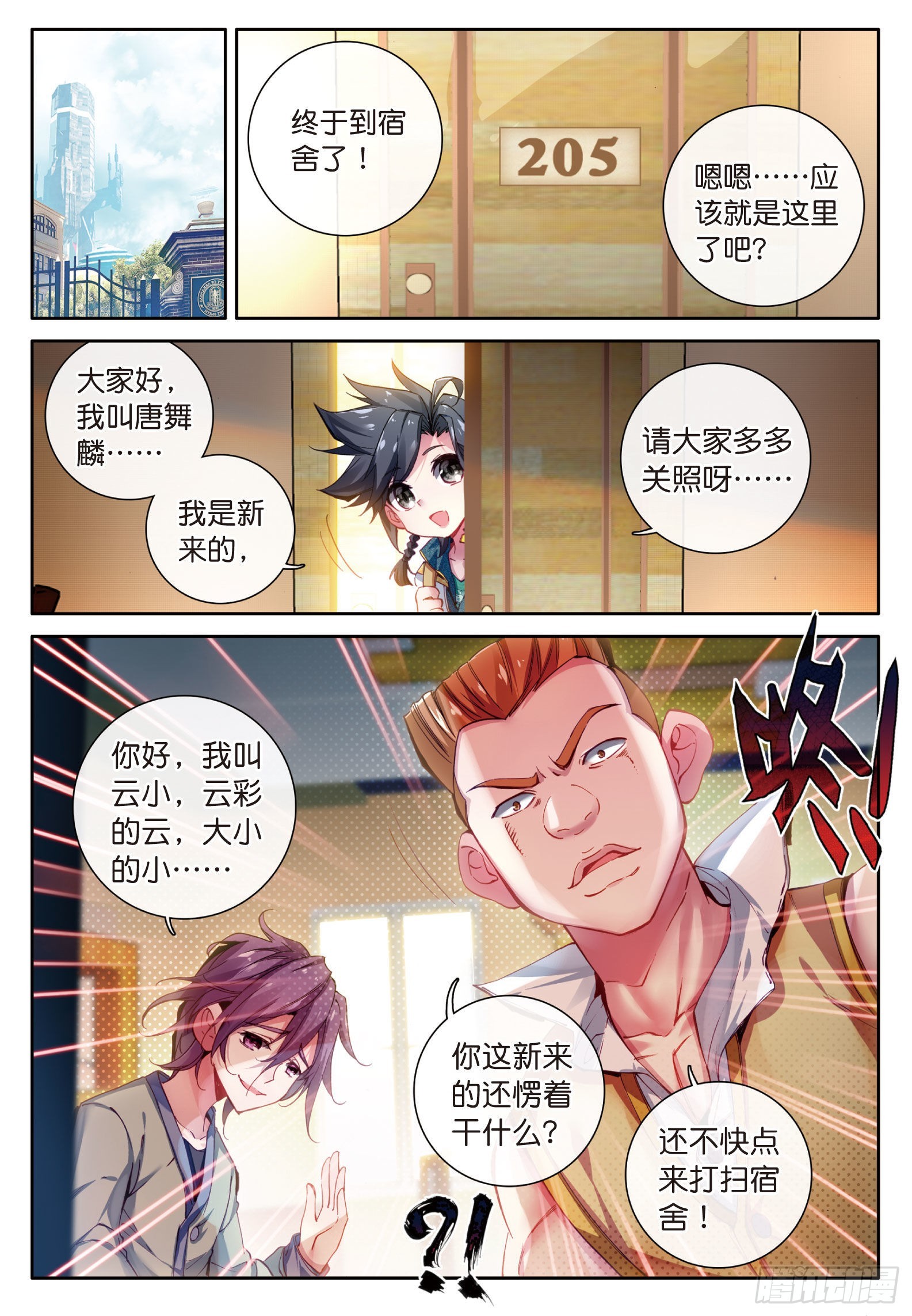 斗罗大陆 第三部 龙王传说韩漫全集-17  东海学院无删减无遮挡章节图片 