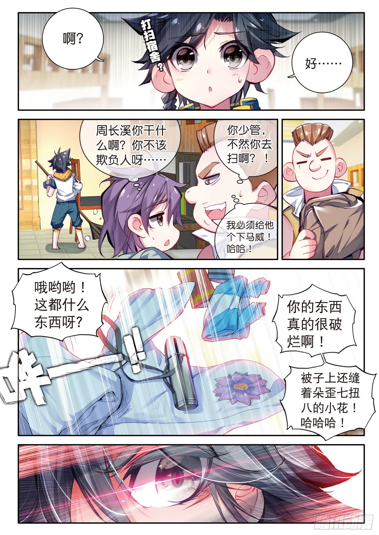 斗罗大陆 第三部 龙王传说韩漫全集-17  东海学院无删减无遮挡章节图片 