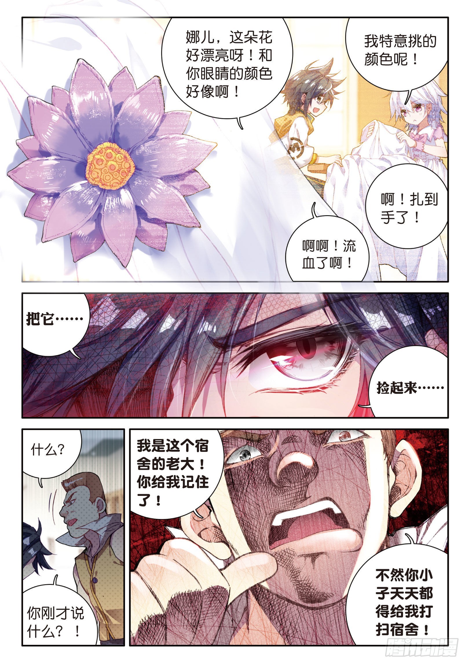 斗罗大陆 第三部 龙王传说韩漫全集-17  东海学院无删减无遮挡章节图片 