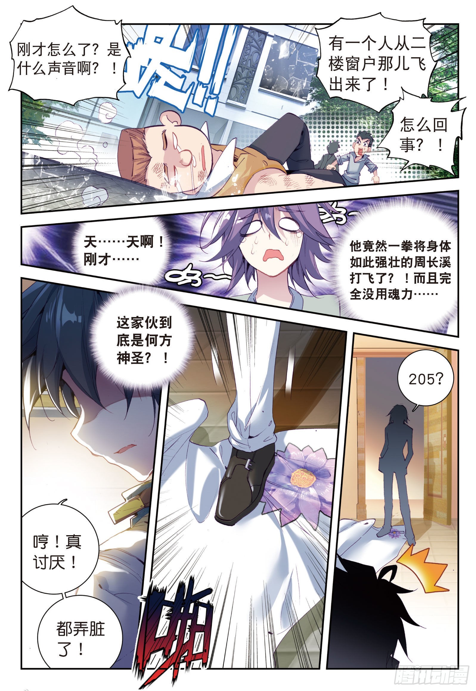 斗罗大陆 第三部 龙王传说韩漫全集-17  东海学院无删减无遮挡章节图片 