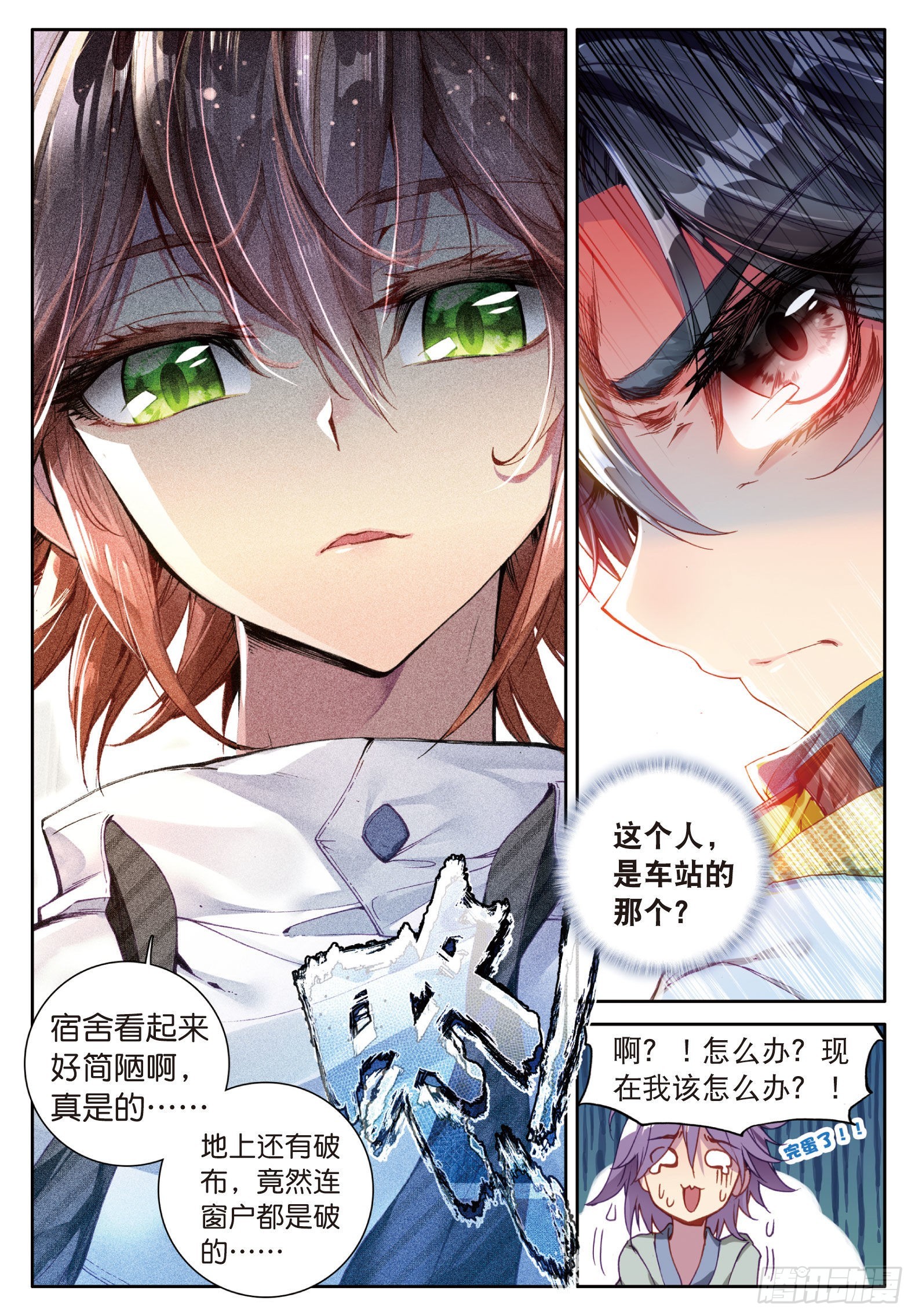 斗罗大陆 第三部 龙王传说韩漫全集-17  东海学院无删减无遮挡章节图片 