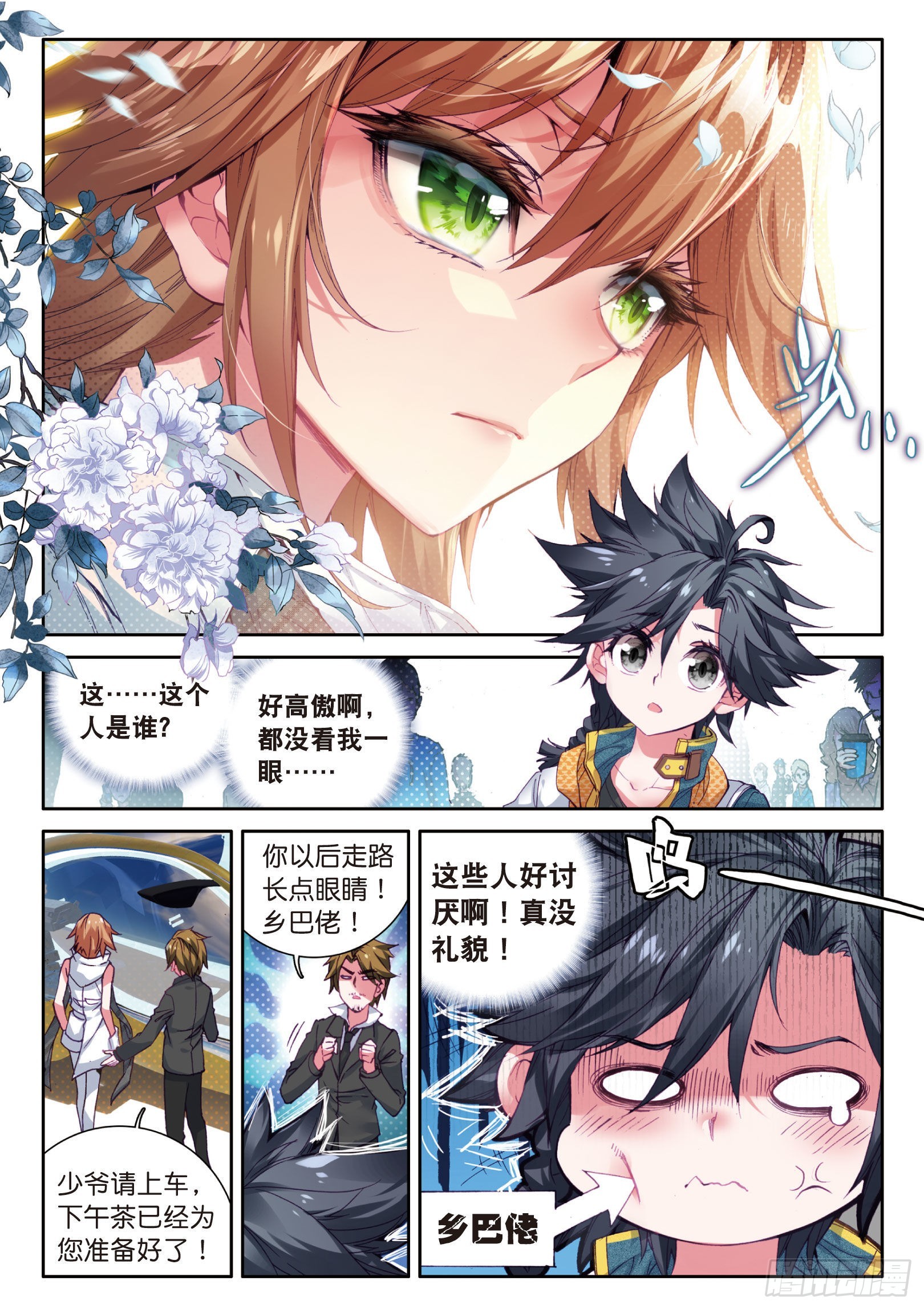 斗罗大陆 第三部 龙王传说韩漫全集-17  东海学院无删减无遮挡章节图片 