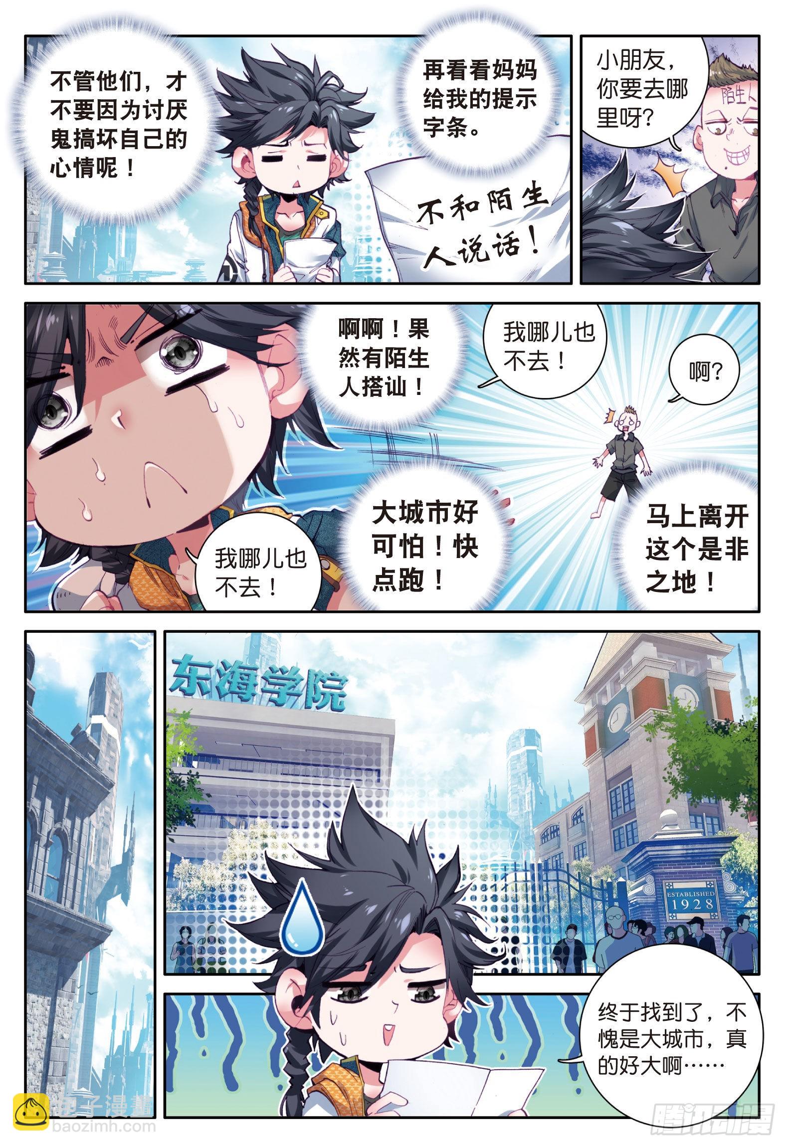 斗罗大陆 第三部 龙王传说韩漫全集-17  东海学院无删减无遮挡章节图片 
